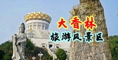 操美女小洞穴中国浙江-绍兴大香林旅游风景区